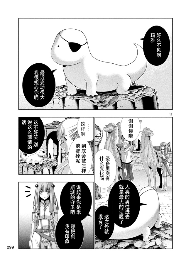 《平行天堂》67话第15页