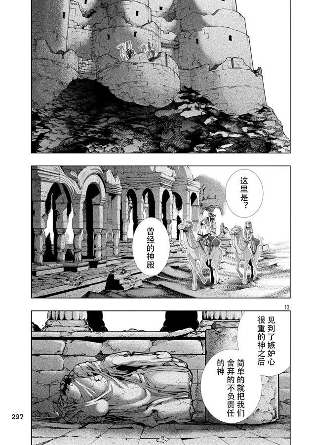 《平行天堂》67话第13页