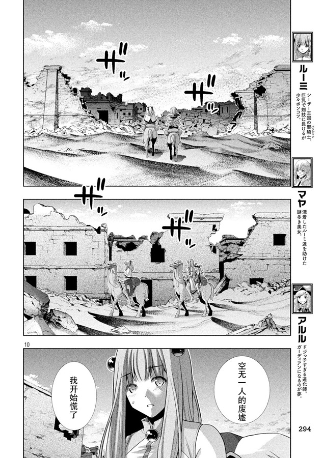 《平行天堂》67话第10页