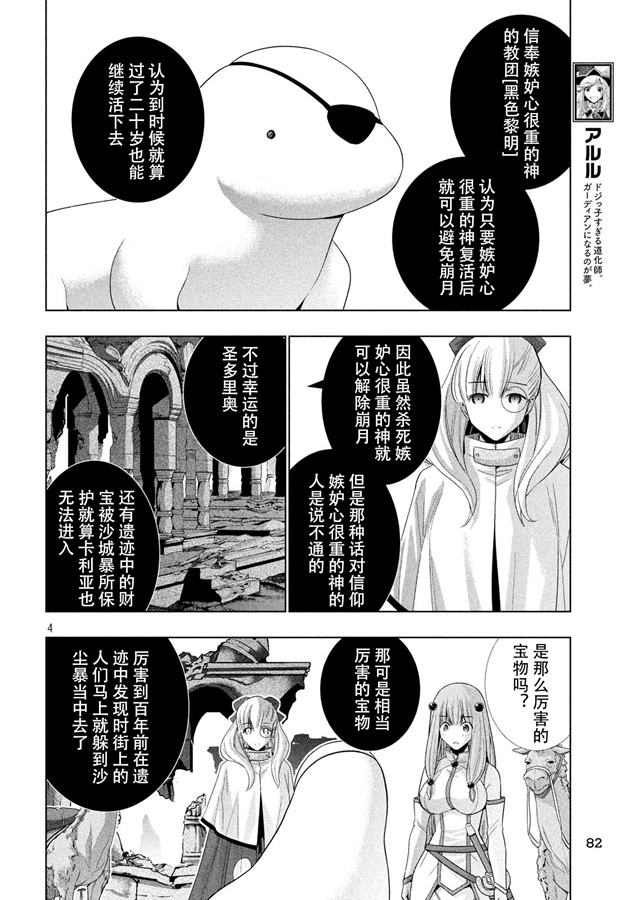 《平行天堂》68话第4页