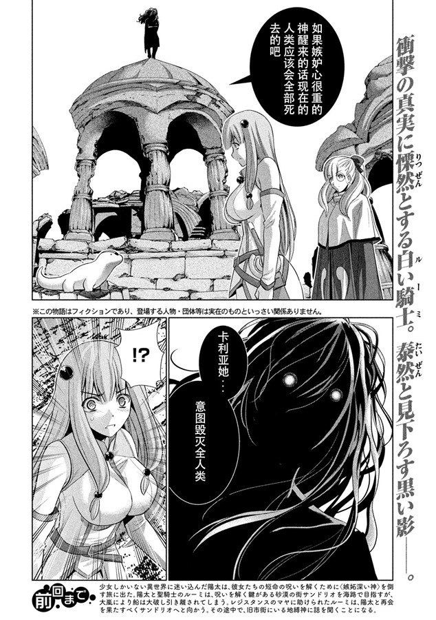 《平行天堂》68话第2页