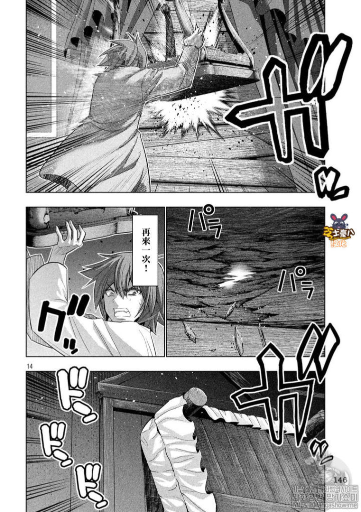 《平行天堂》70话第14页