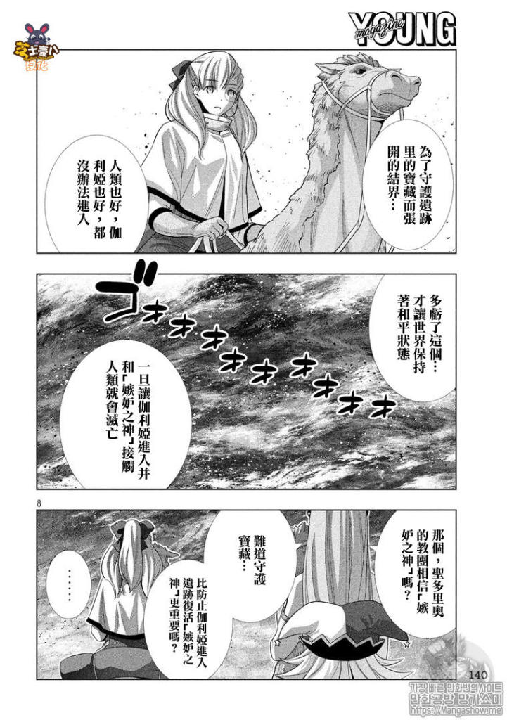 《平行天堂》70话第8页