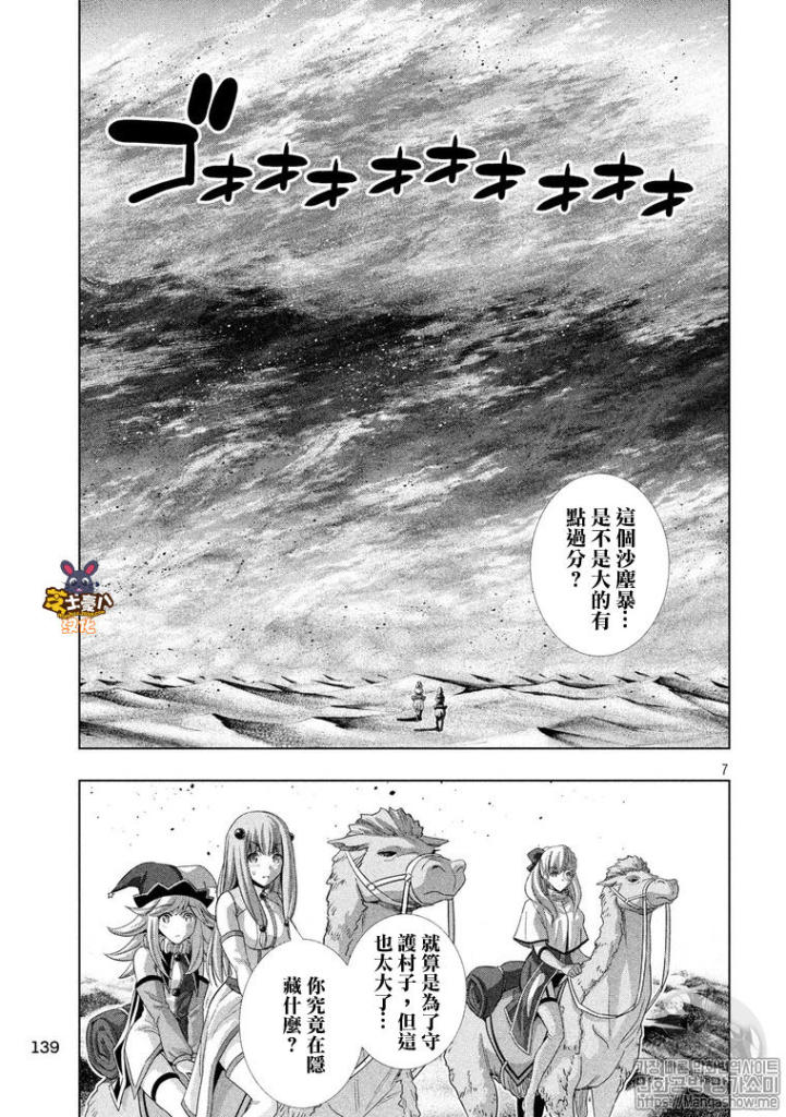 《平行天堂》70话第7页