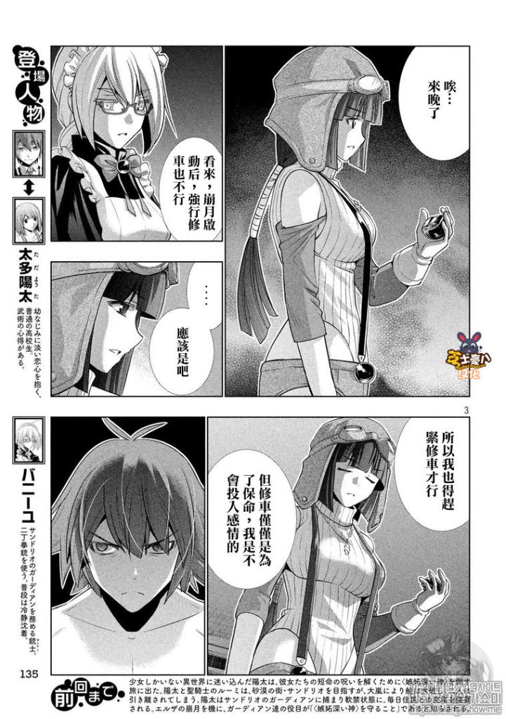 《平行天堂》70话第3页