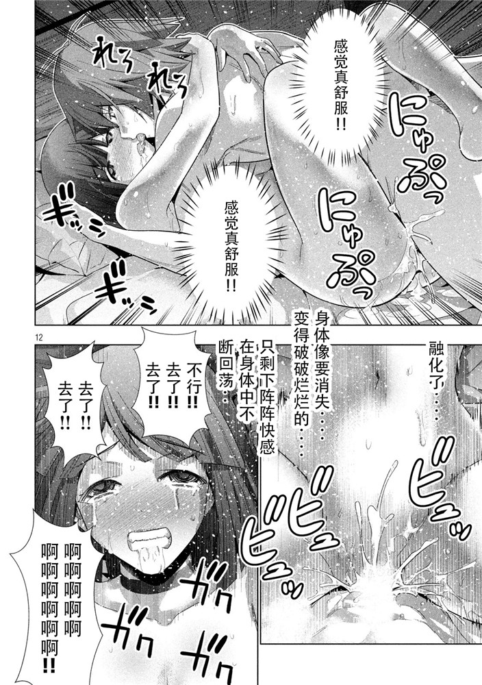 《平行天堂》78话第12页