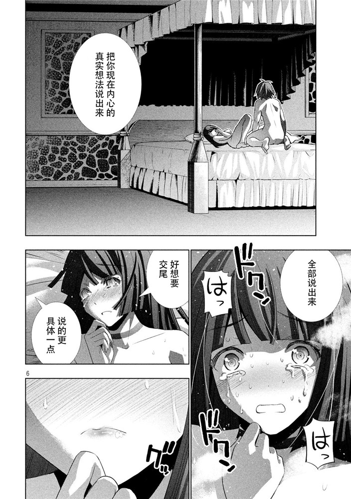 《平行天堂》78话第6页