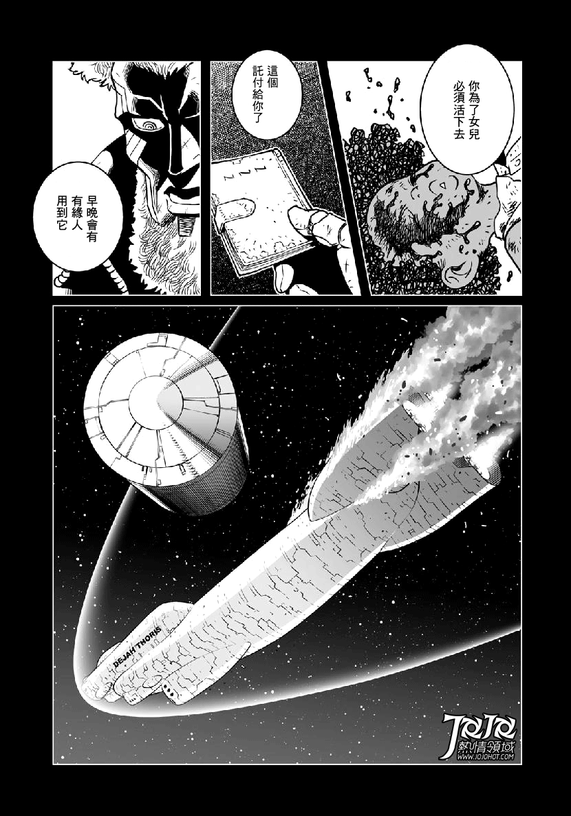 《铳梦 火星战记》34话第5页