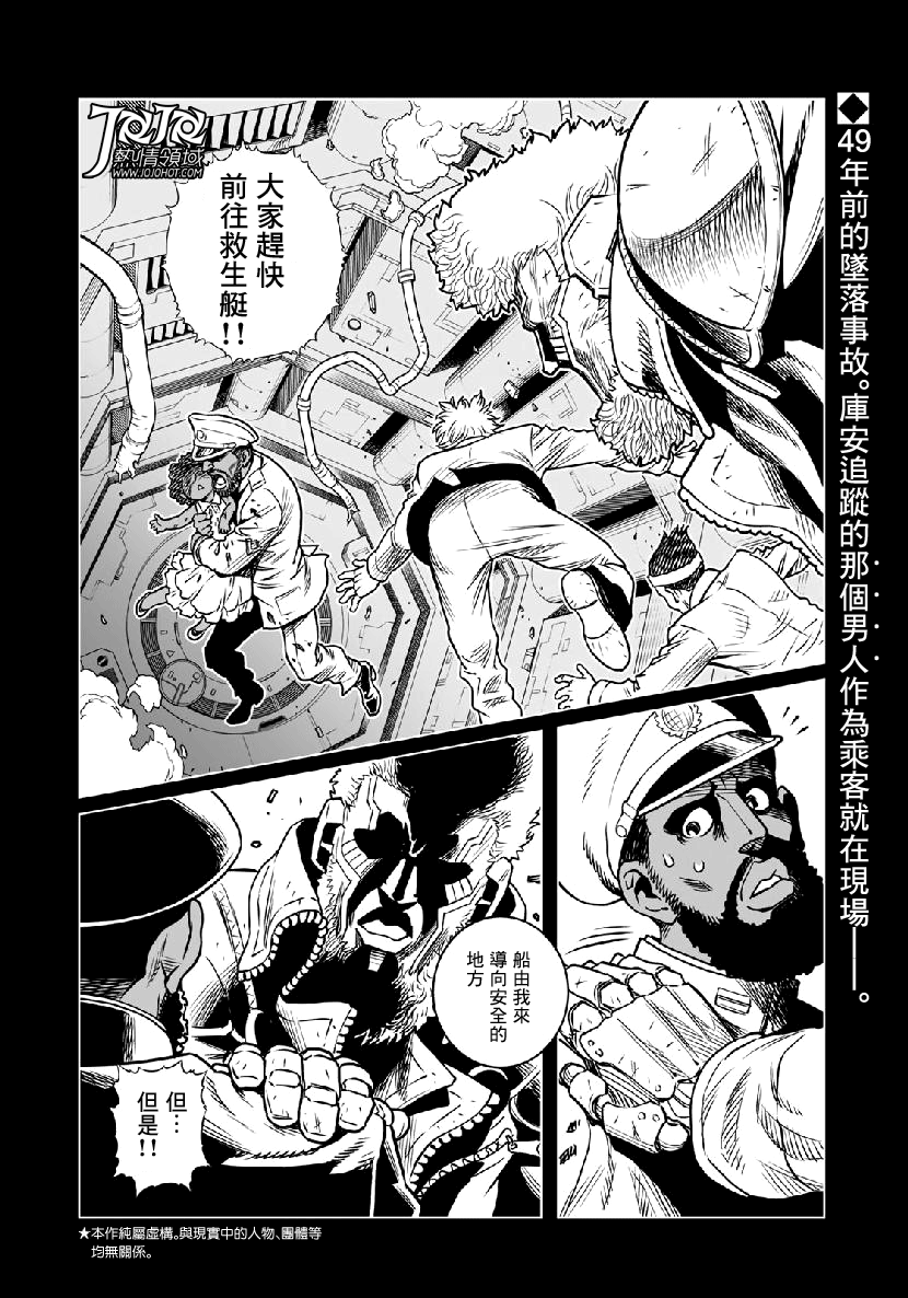 《铳梦 火星战记》34话第4页