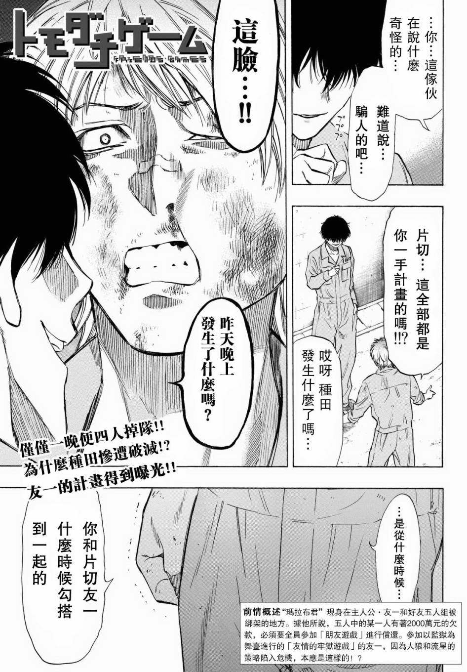 《朋友游戏》44话第1页