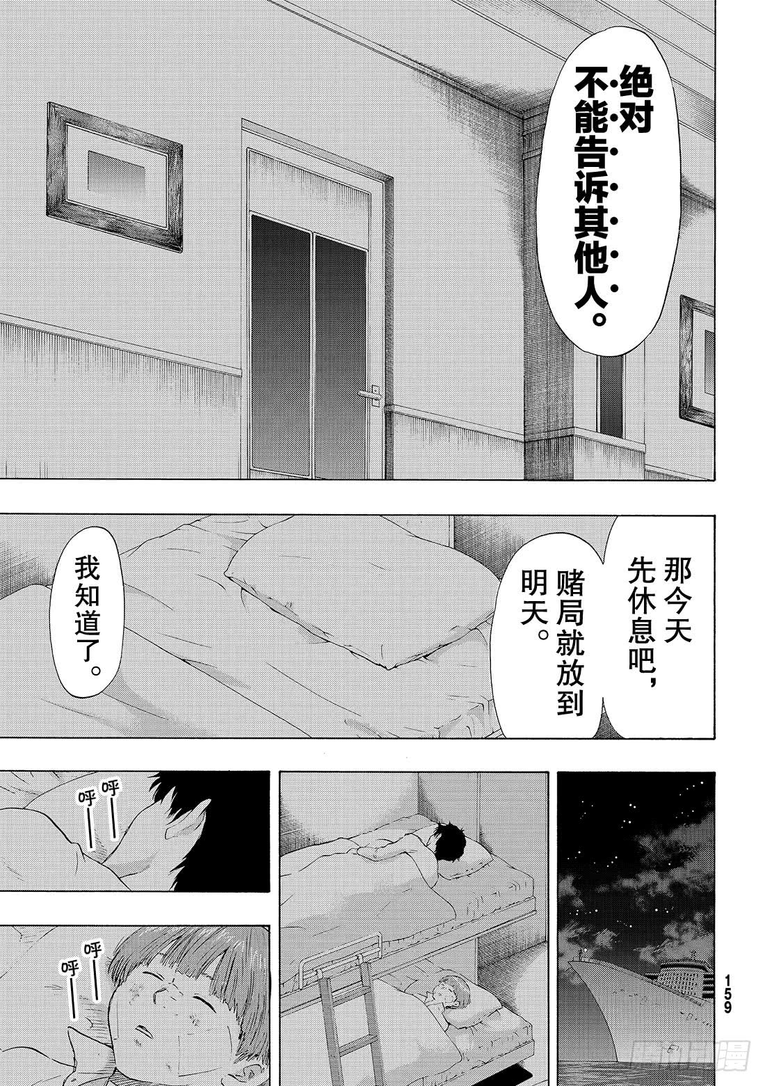 《朋友游戏》55话「或许所有人都会遵守呢」第26页