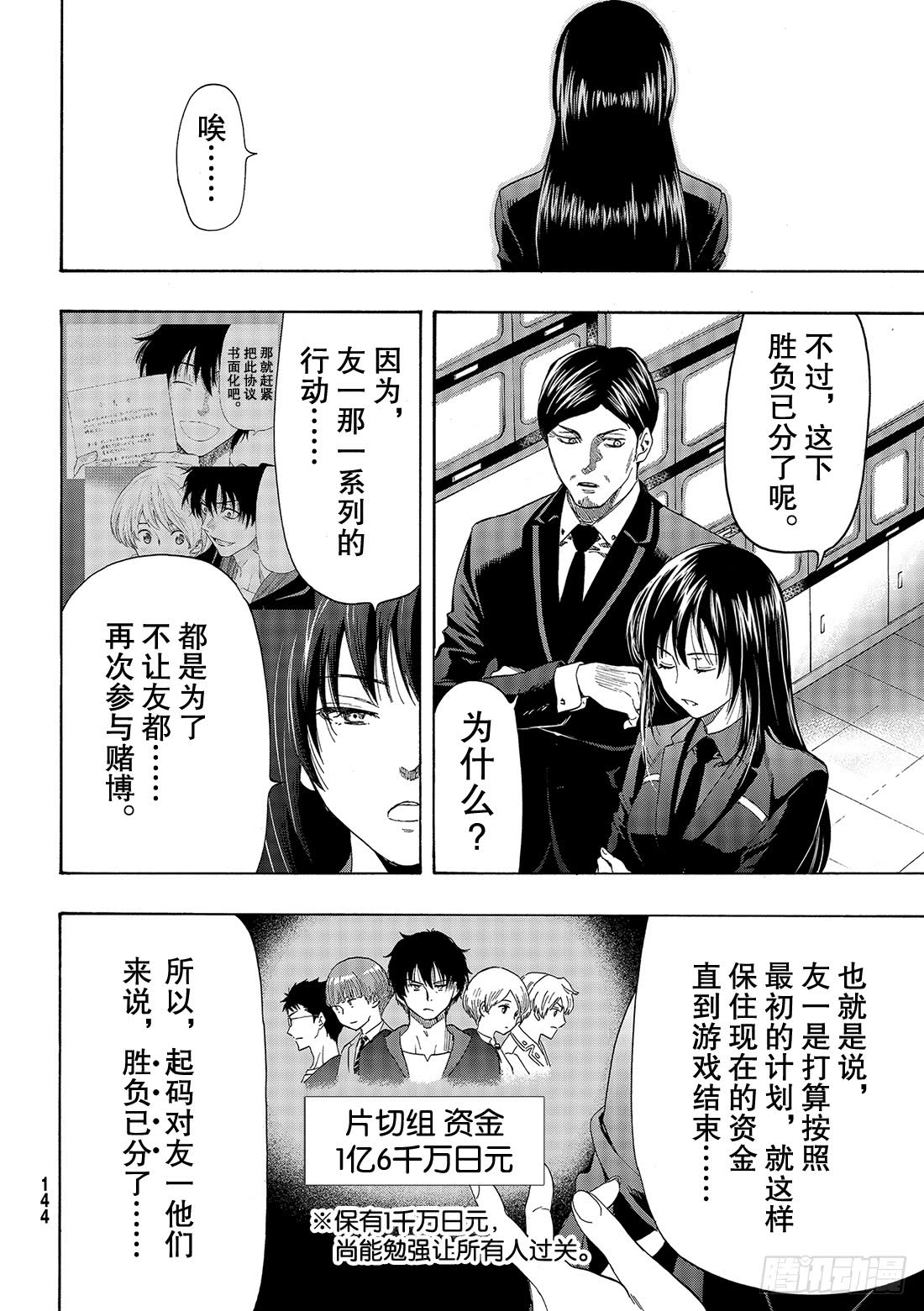 《朋友游戏》55话「或许所有人都会遵守呢」第11页