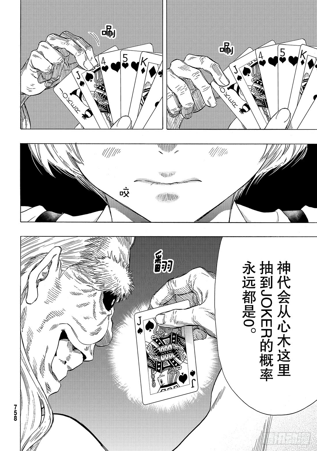 《朋友游戏》56话「胜负已分呢」第31页