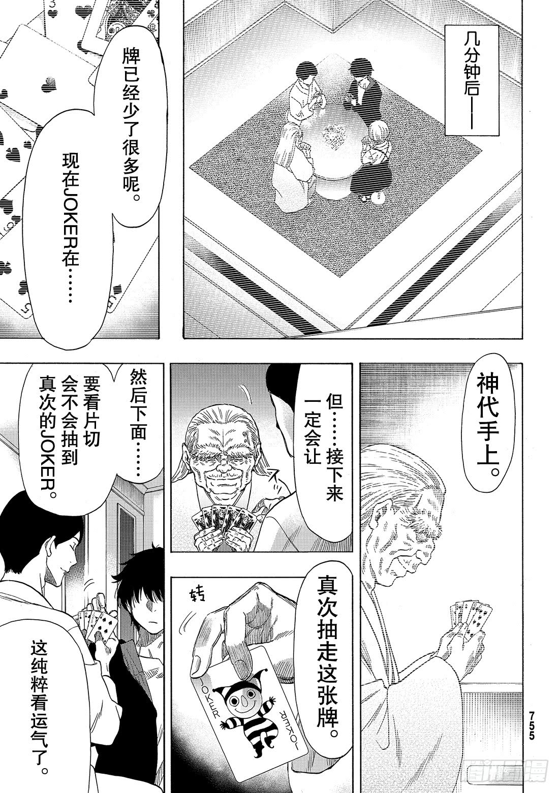 《朋友游戏》56话「胜负已分呢」第28页