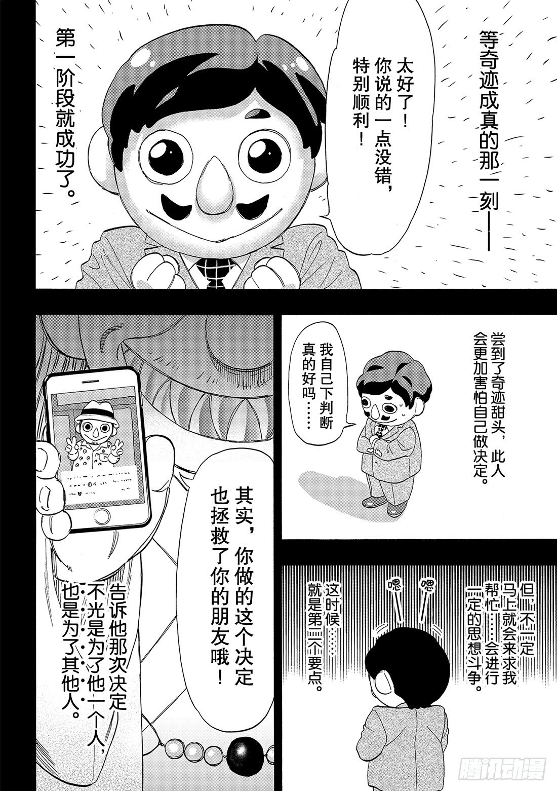 《朋友游戏》56话「胜负已分呢」第17页