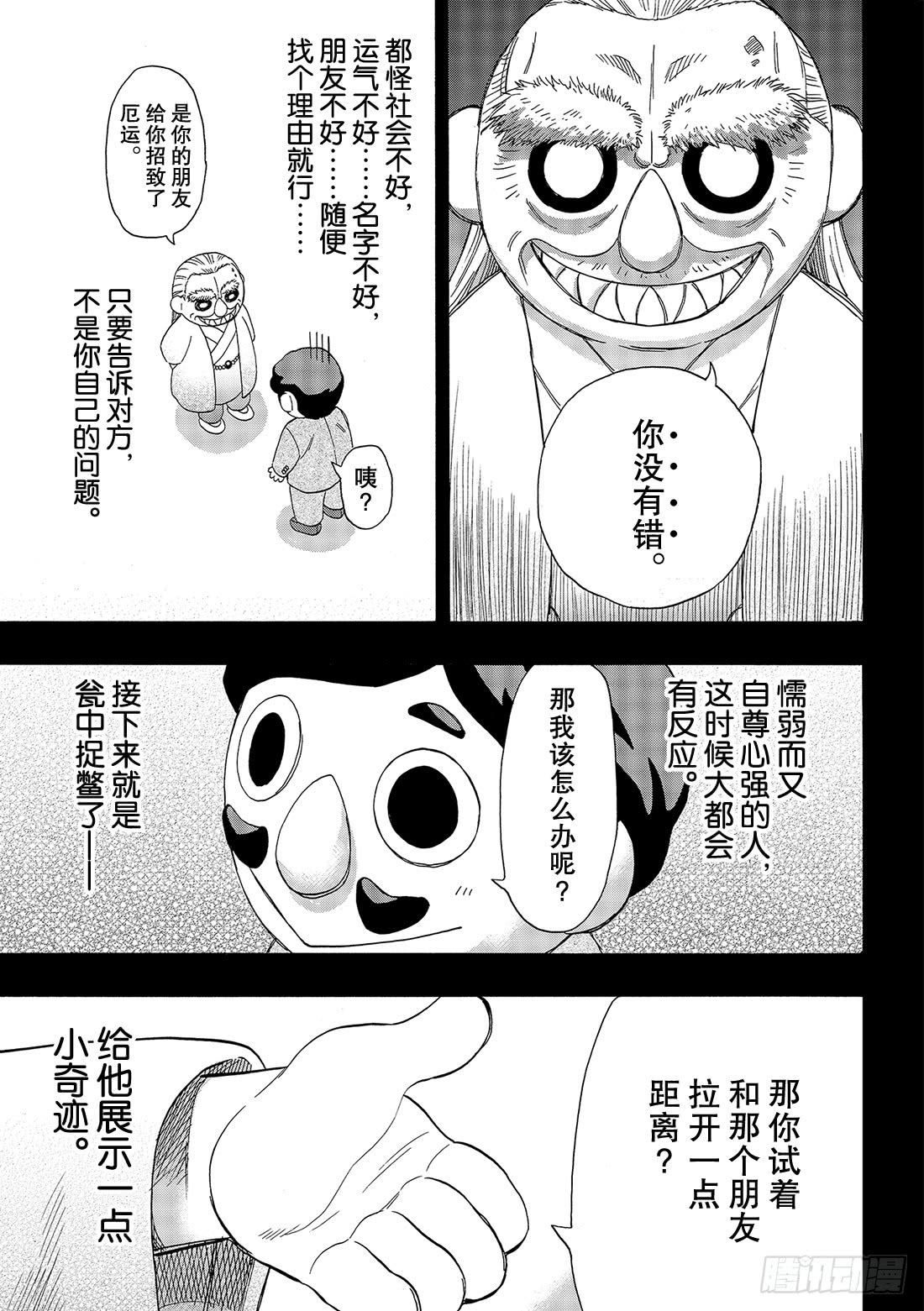 《朋友游戏》56话「胜负已分呢」第16页