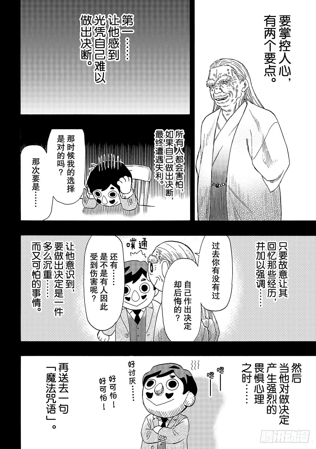 《朋友游戏》56话「胜负已分呢」第15页