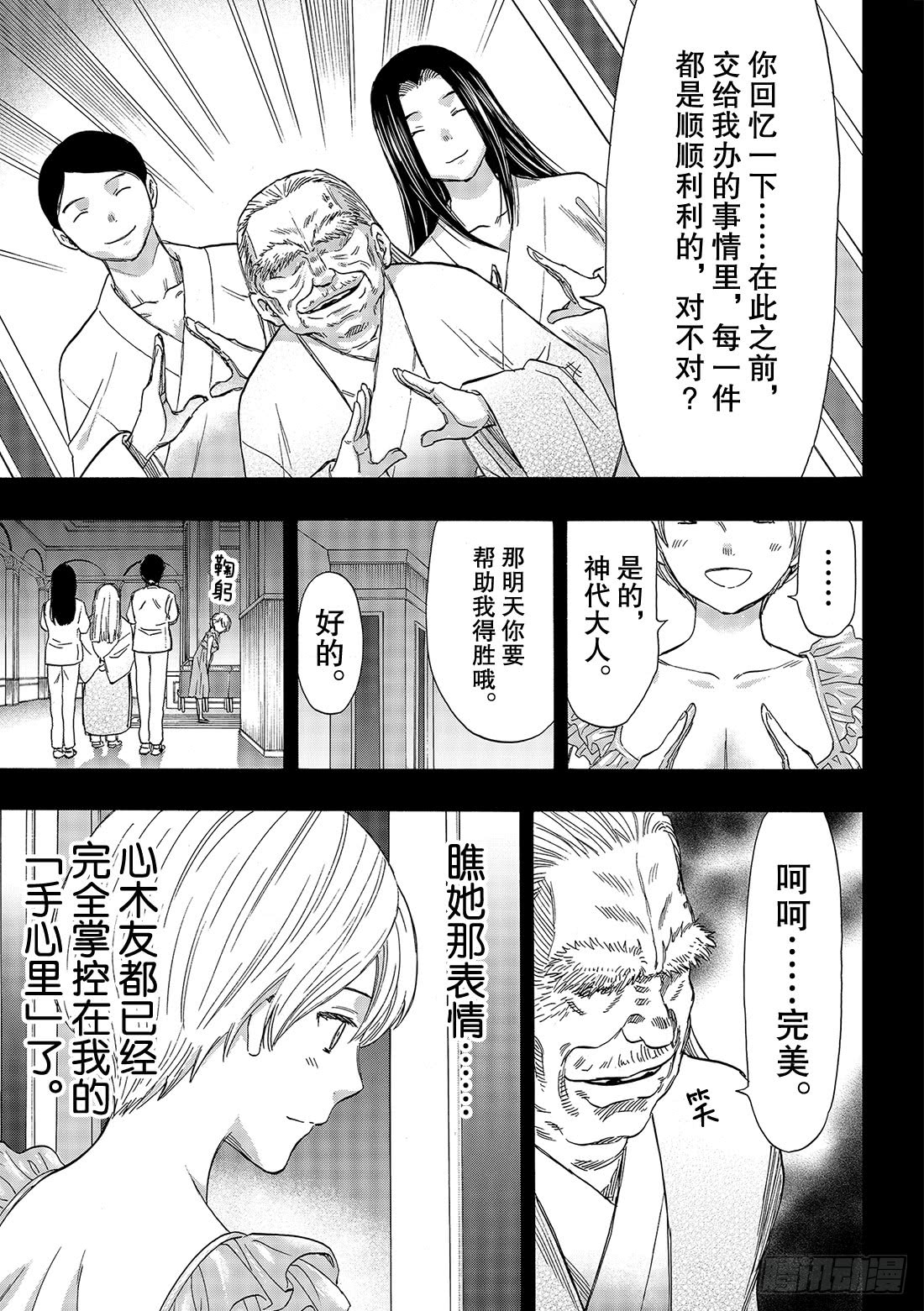 《朋友游戏》56话「胜负已分呢」第14页