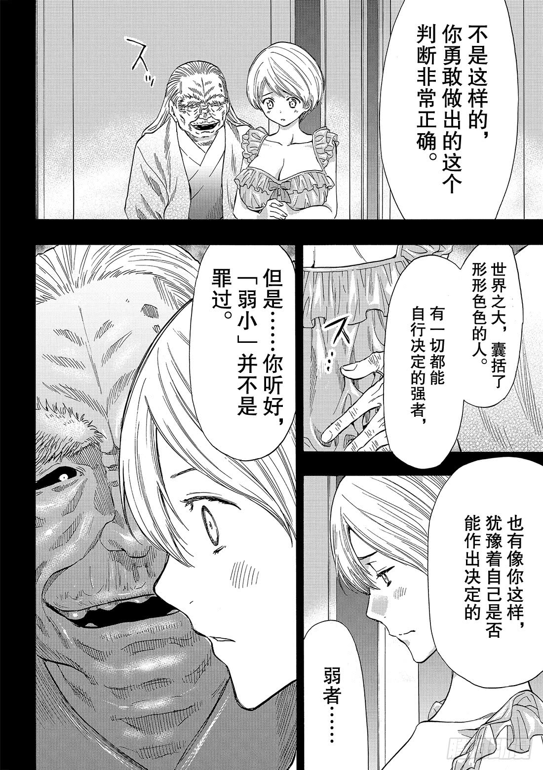 《朋友游戏》56话「胜负已分呢」第11页