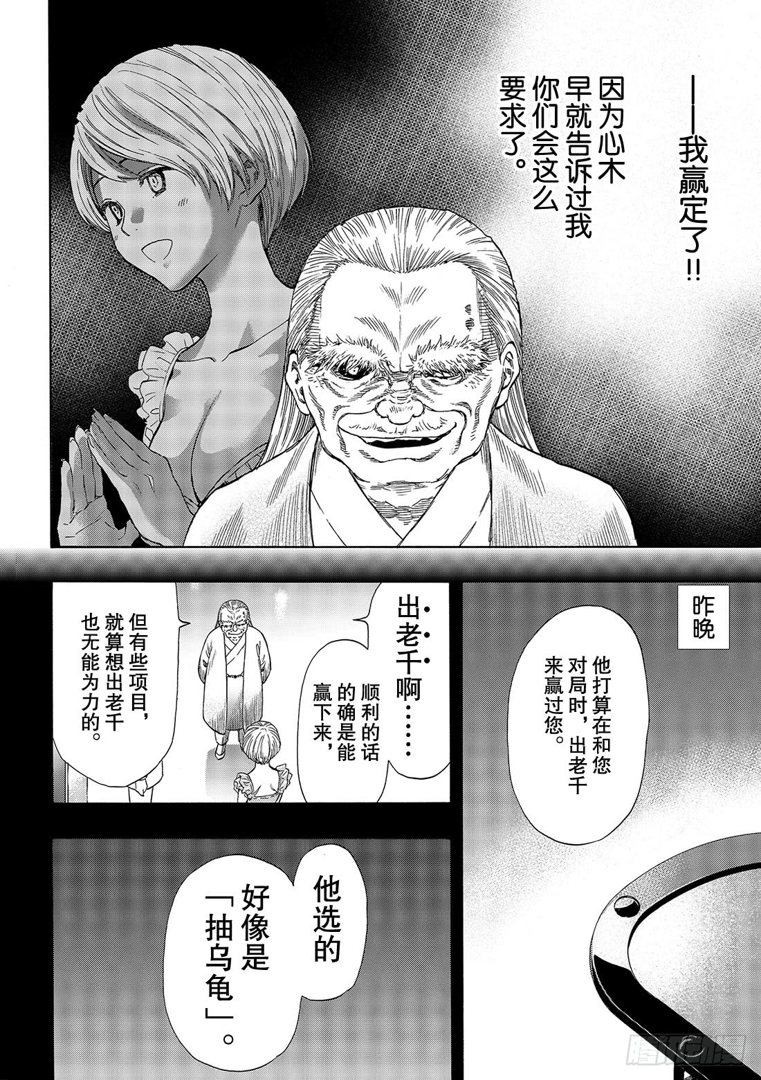 《朋友游戏》56话「胜负已分呢」第7页