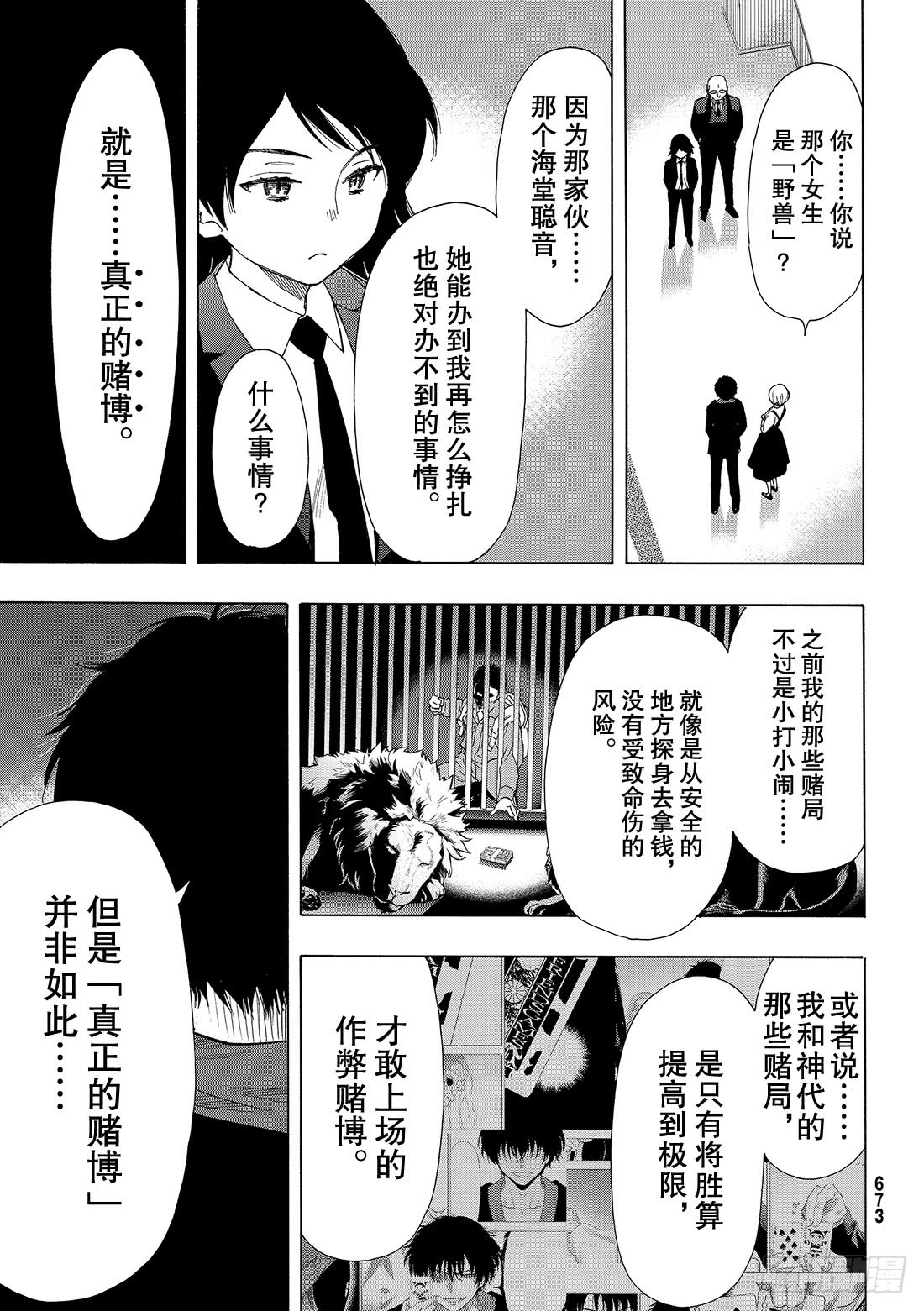 《朋友游戏》61话 「能上演一场精彩的比赛第4页