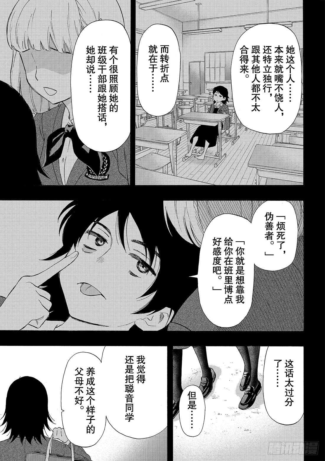 《朋友游戏》62话 「你真的……要比是吧」第8页