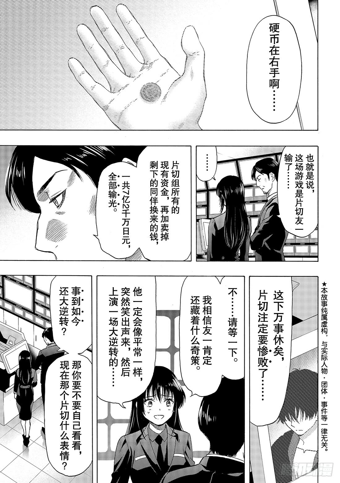 《朋友游戏》63话 「说什么傻话呢」第6页