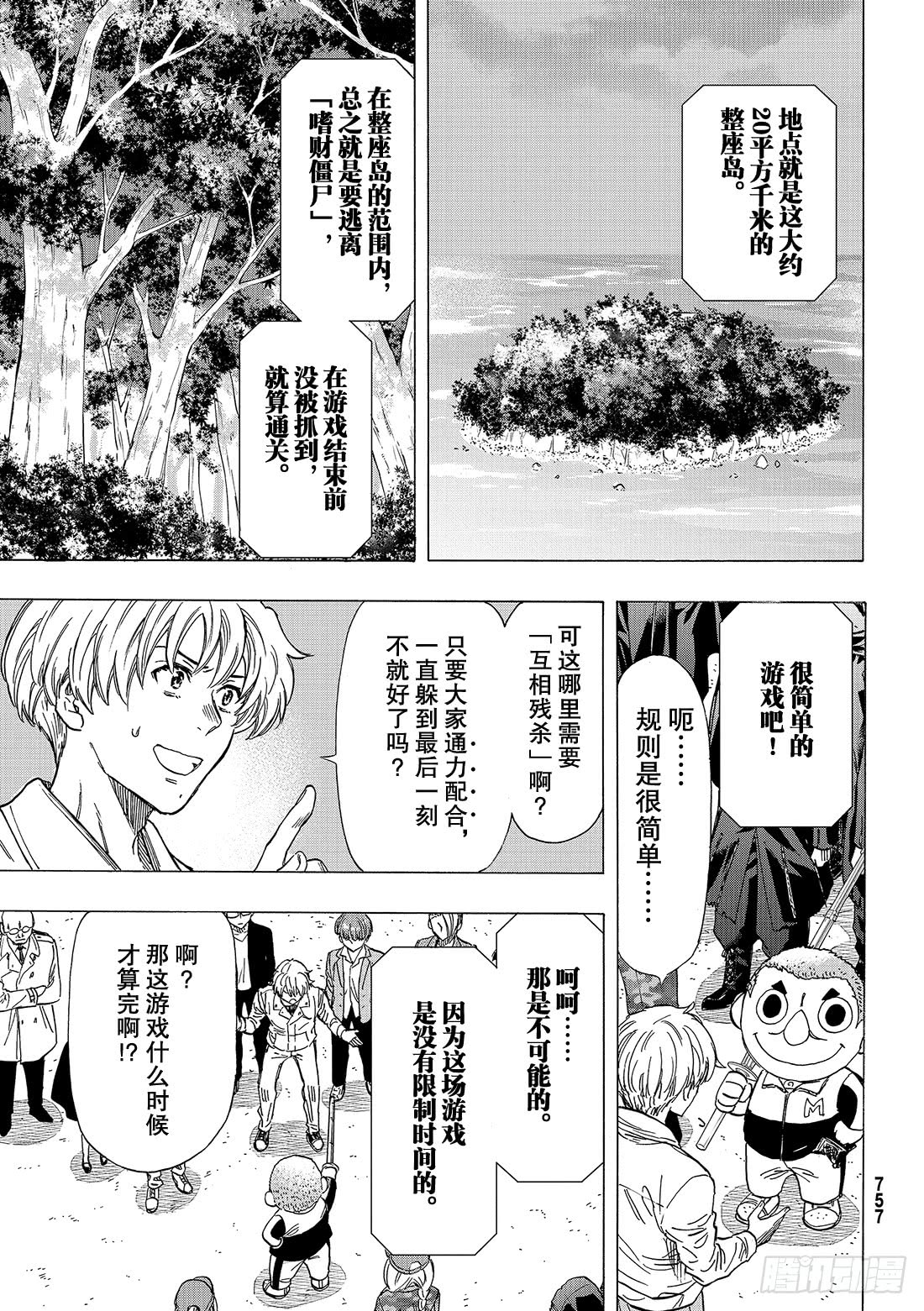 《朋友游戏》67话 「要互相残杀哦」第10页