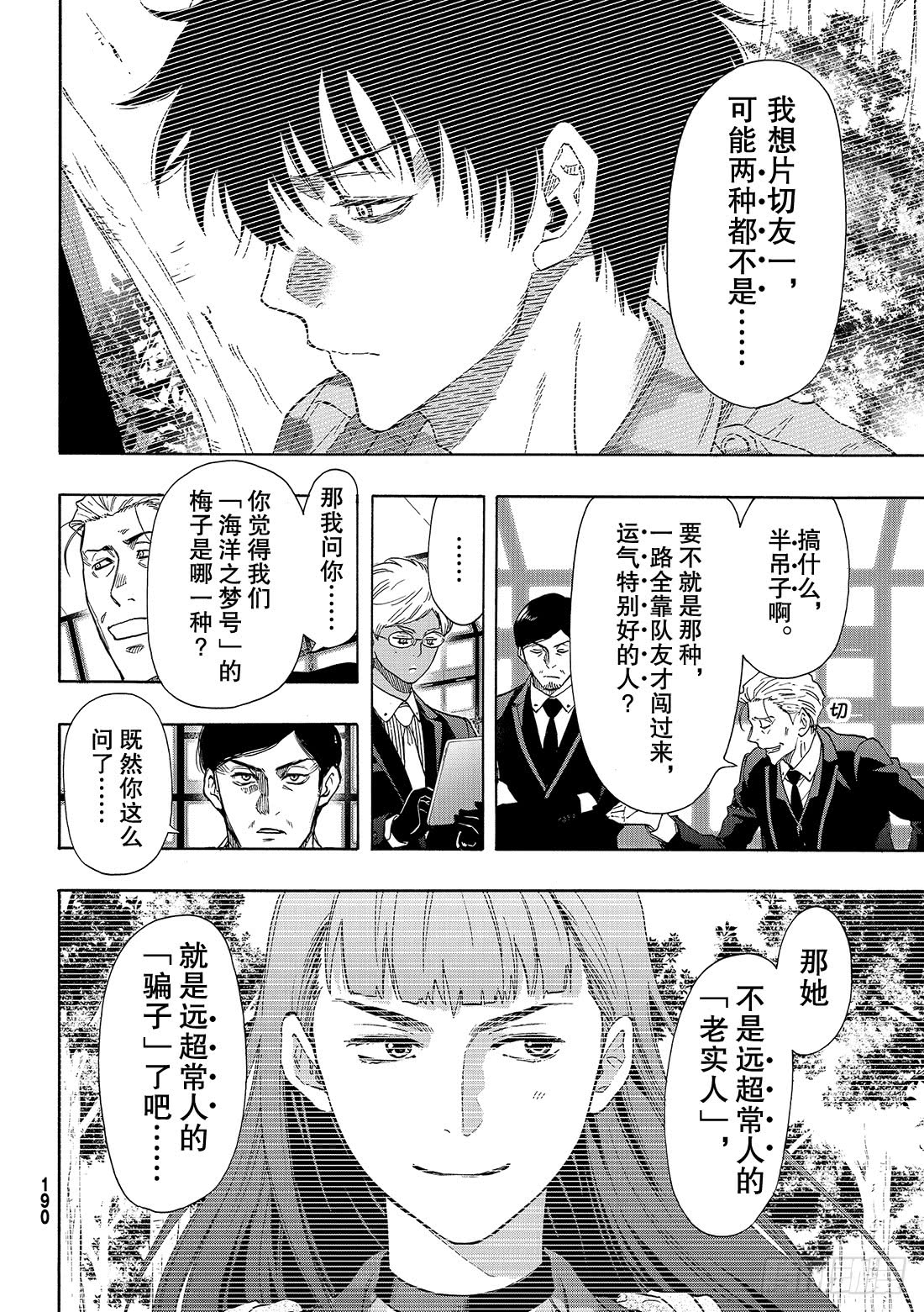 《朋友游戏》68话 「也就是……增加同伴」第21页