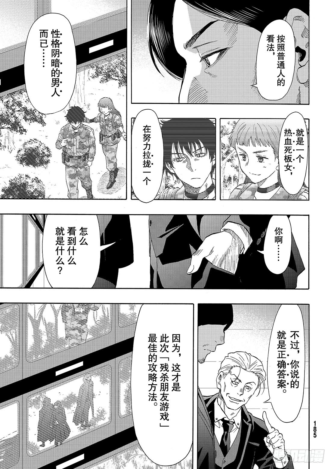 《朋友游戏》68话 「也就是……增加同伴」第16页