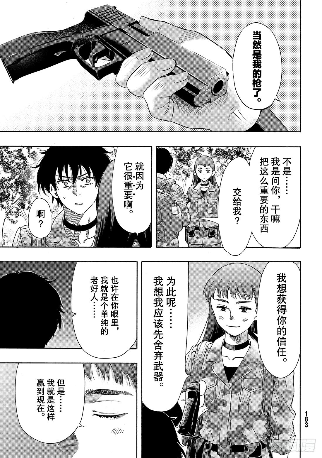 《朋友游戏》68话 「也就是……增加同伴」第14页