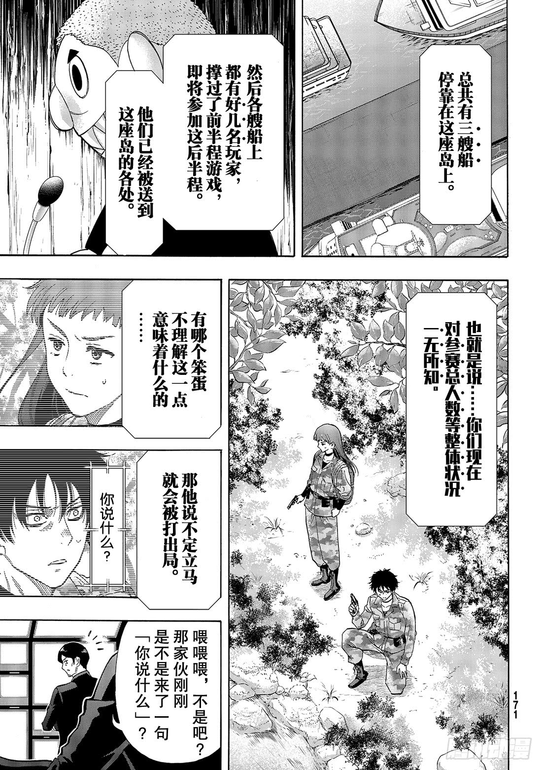 《朋友游戏》68话 「也就是……增加同伴」第2页