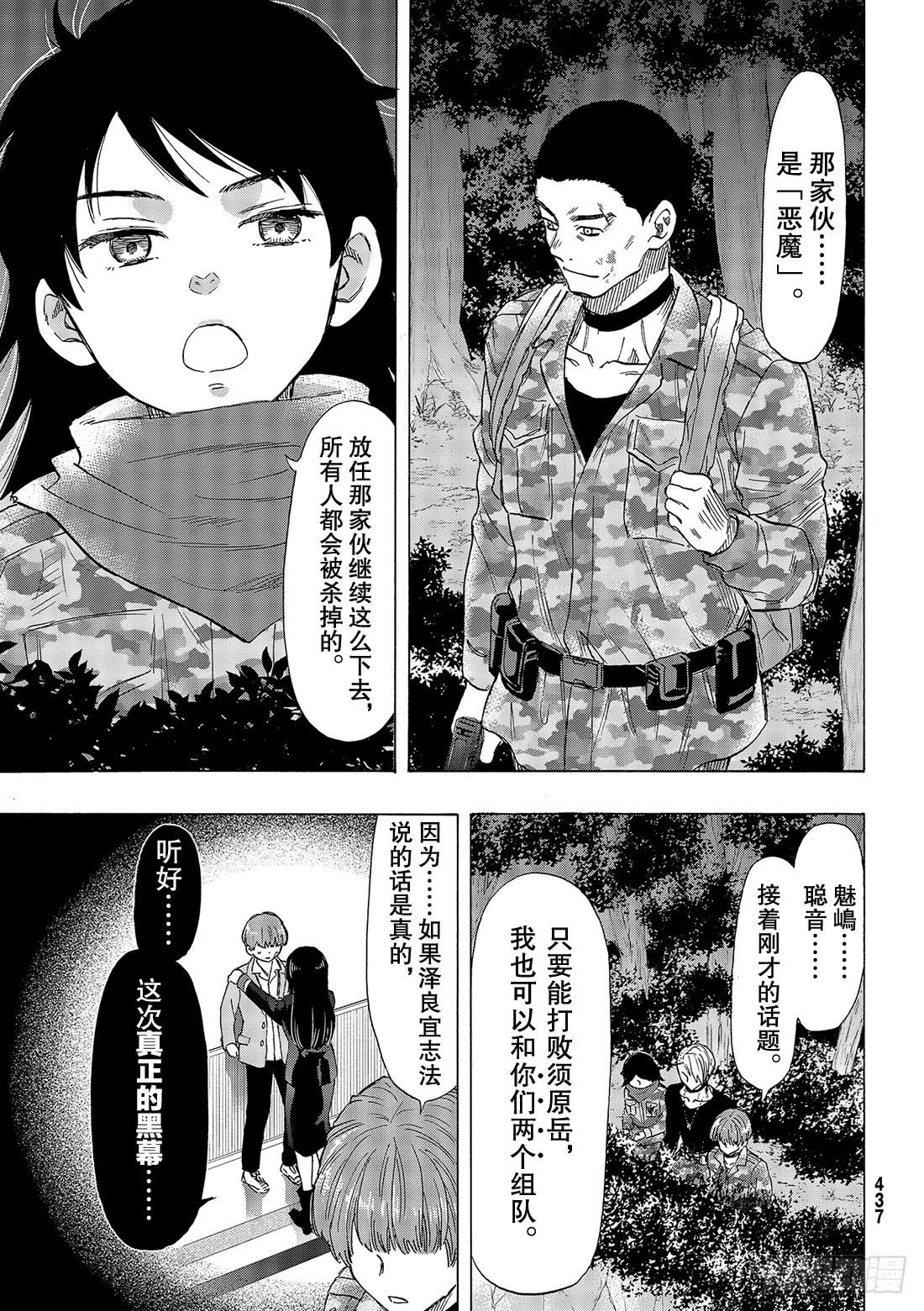 《朋友游戏》71话 「绝佳机会」第2页