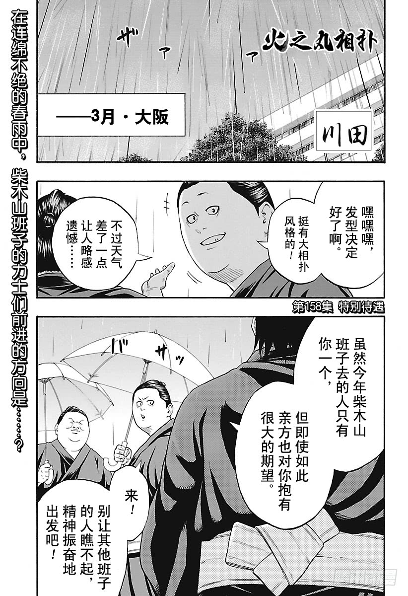 《火之丸相扑》158话 特别待遇第1页