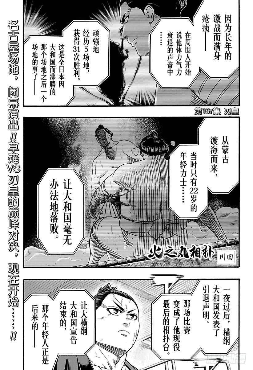 《火之丸相扑》167话 刃皇第1页