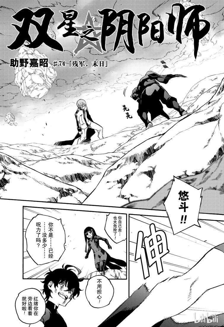 《双星之阴阳师》74话第3页