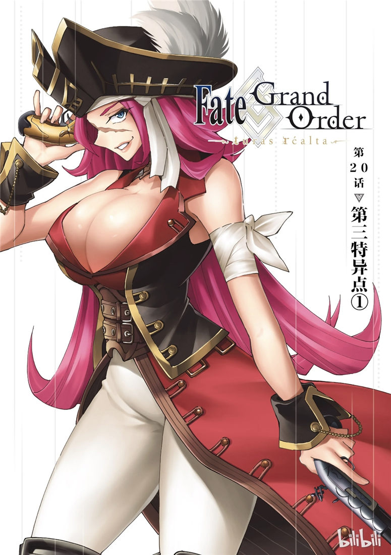 《Fate/Grand Order-turas réalta-》20话第1页