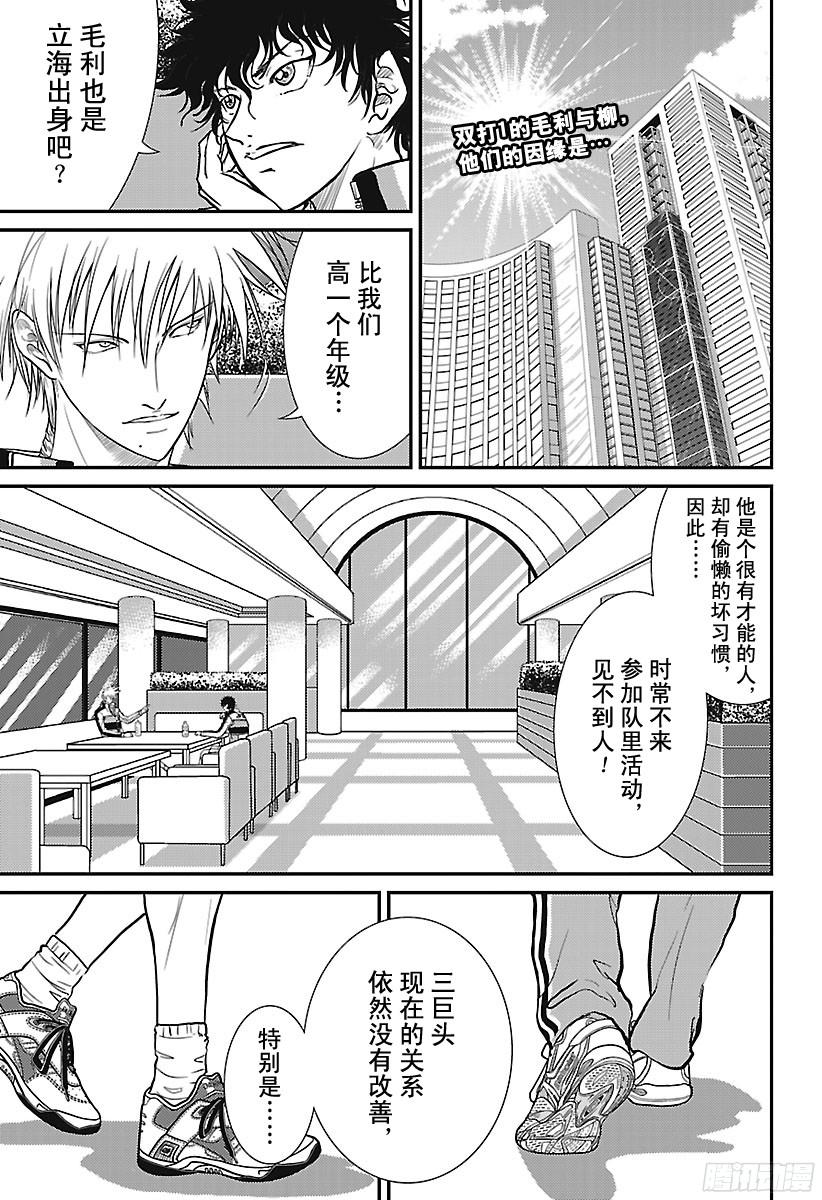 《新网球王子》242话 我决不允许第1页
