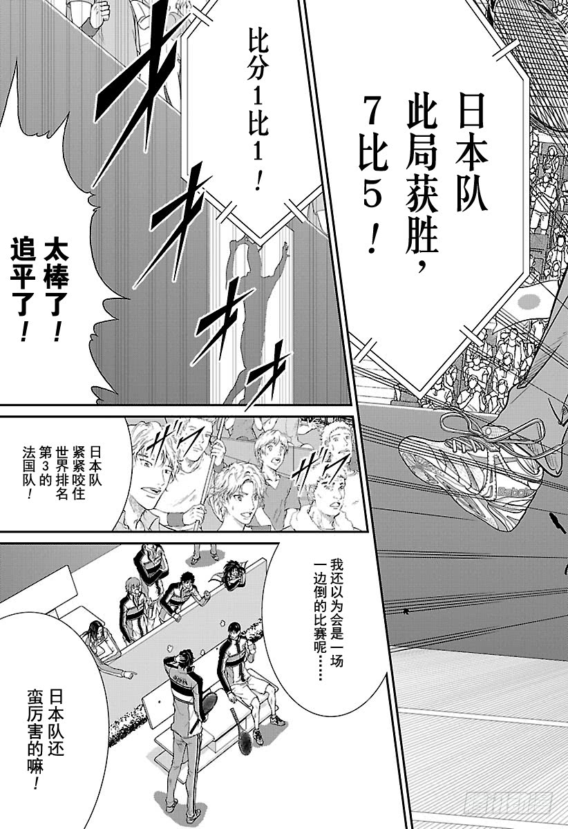 《新网球王子》246话 至高无上的数据网球第9页