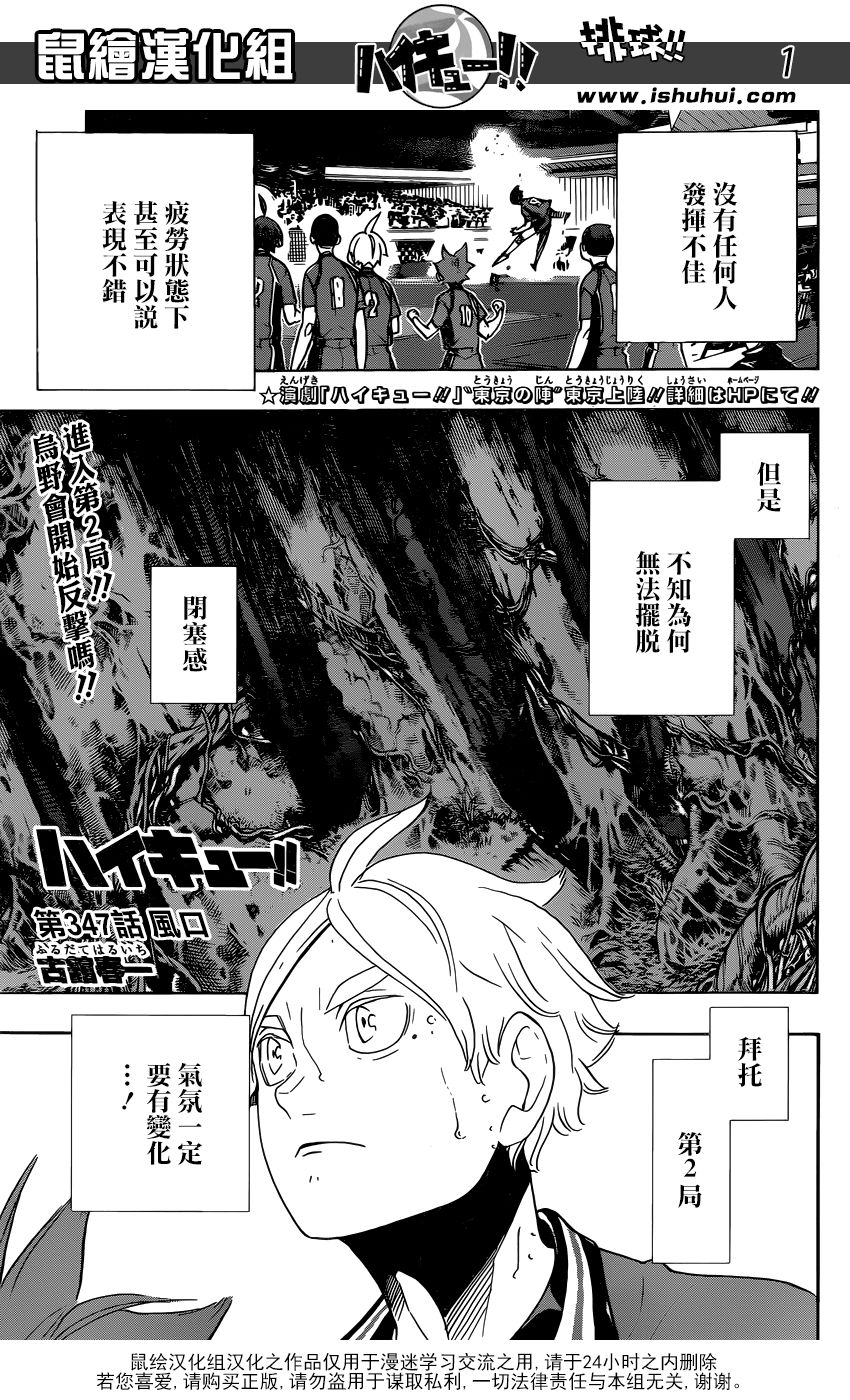 《排球少年》347话第1页