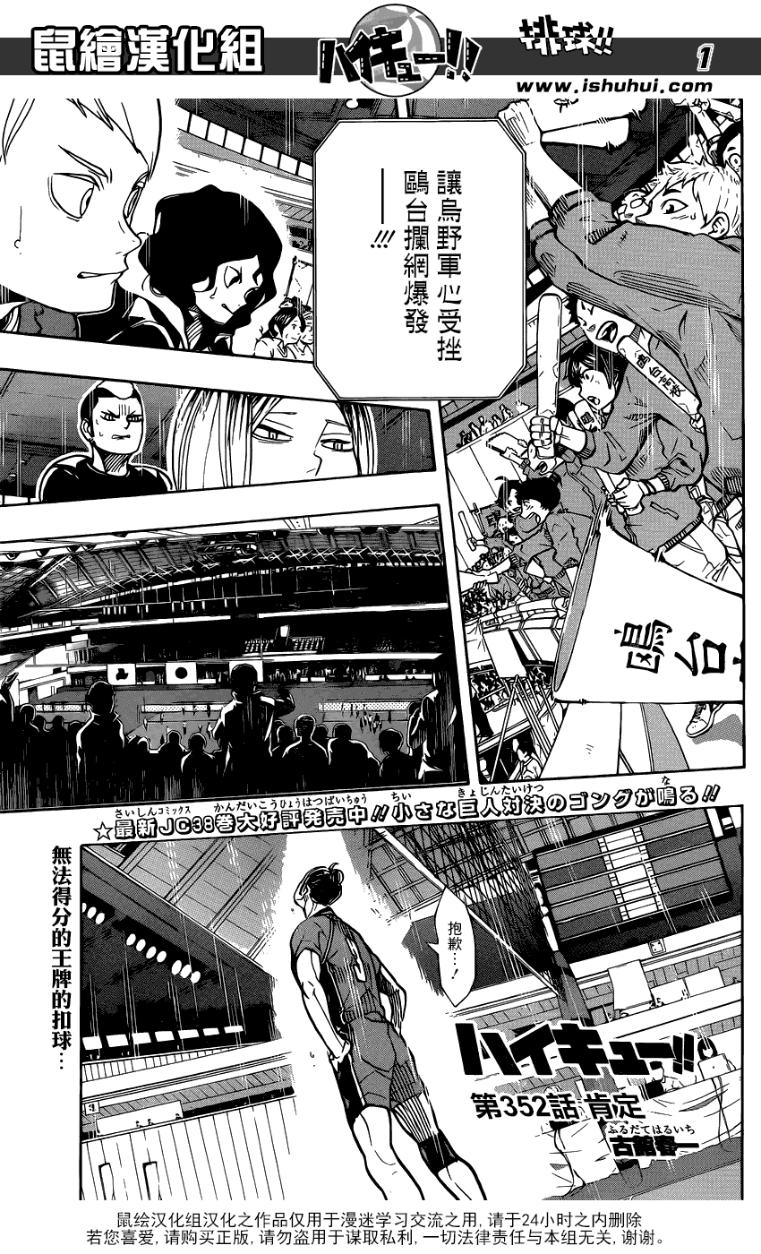 《排球少年》352话 肯定第1页