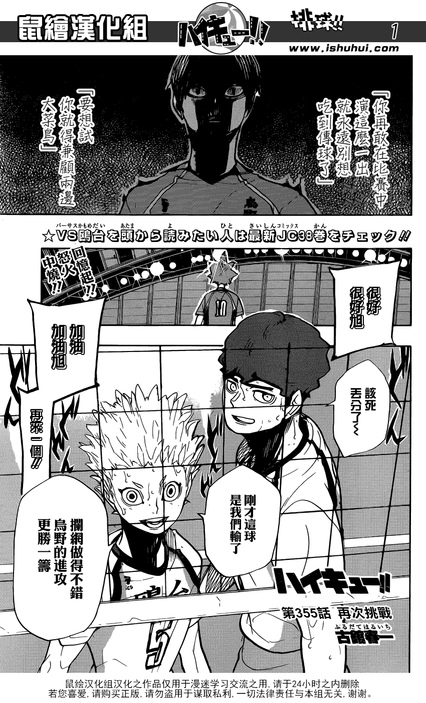 《排球少年》355话第1页