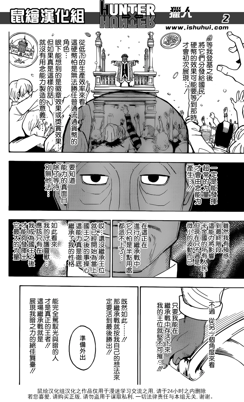 《全职猎人》390话第1页