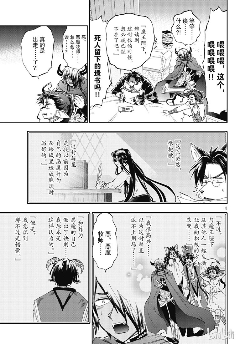 《在魔王城说晚安》164话第3页