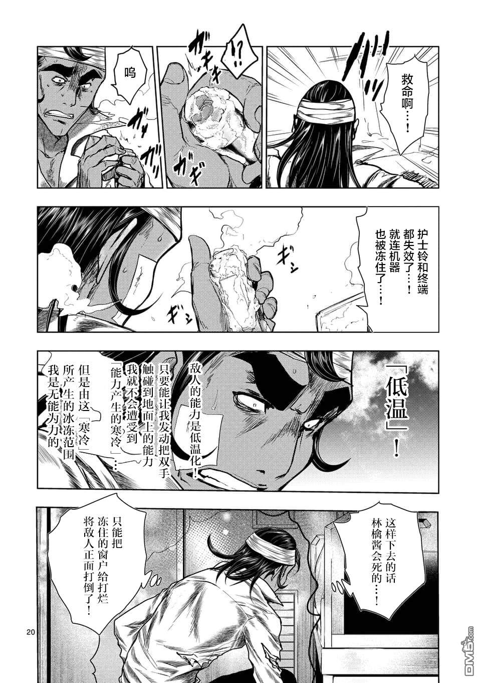 《见面之后5秒开始战斗》第105话第20页