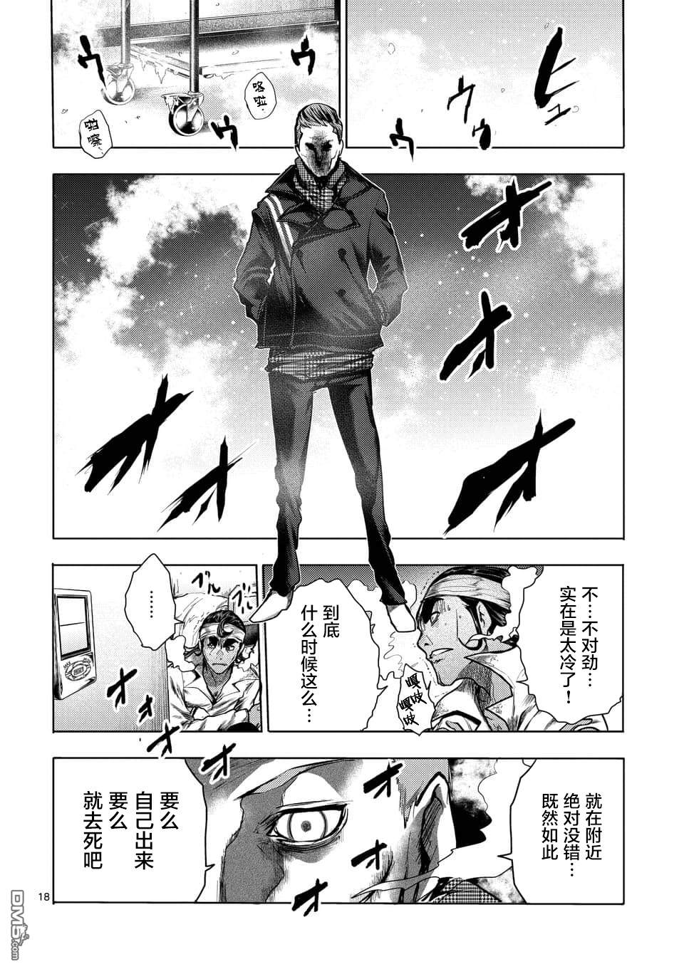 《见面之后5秒开始战斗》第105话第18页