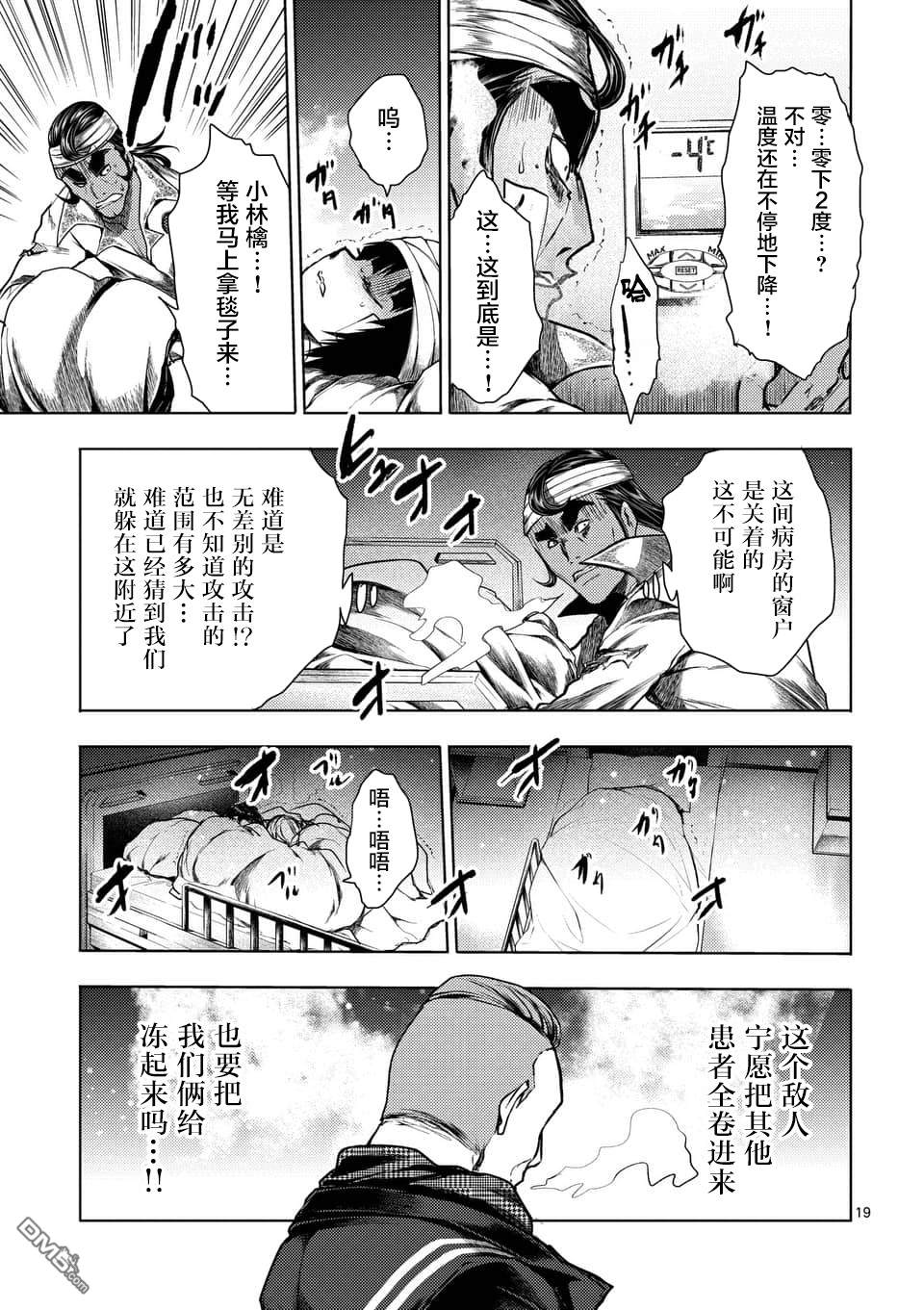 《见面之后5秒开始战斗》第105话第19页