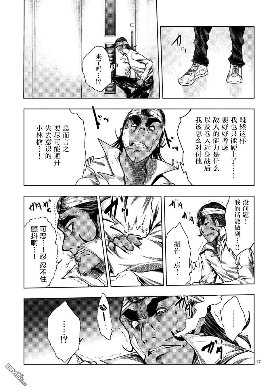 《见面之后5秒开始战斗》第105话第17页