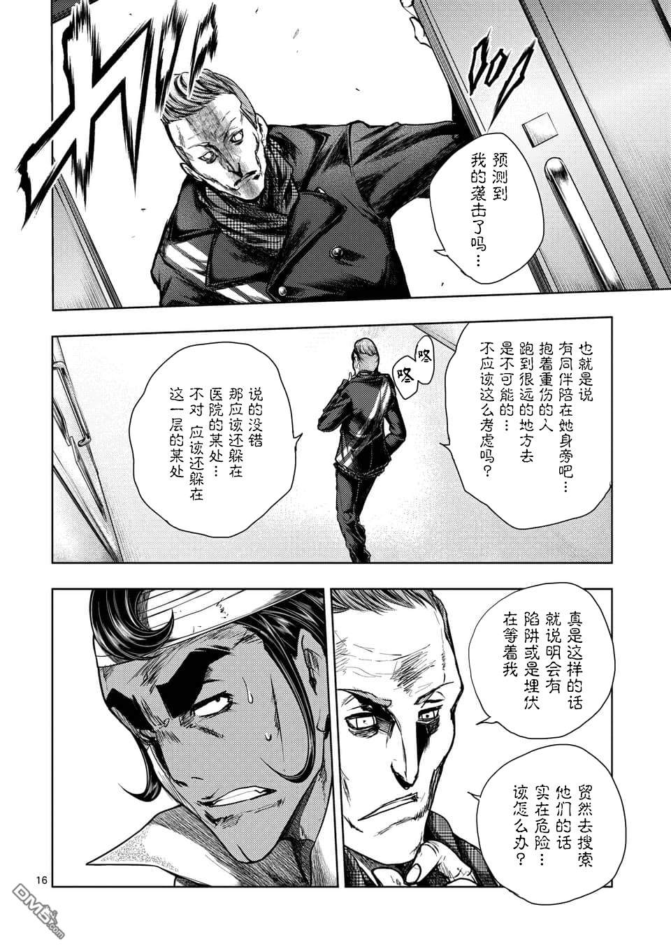 《见面之后5秒开始战斗》第105话第16页