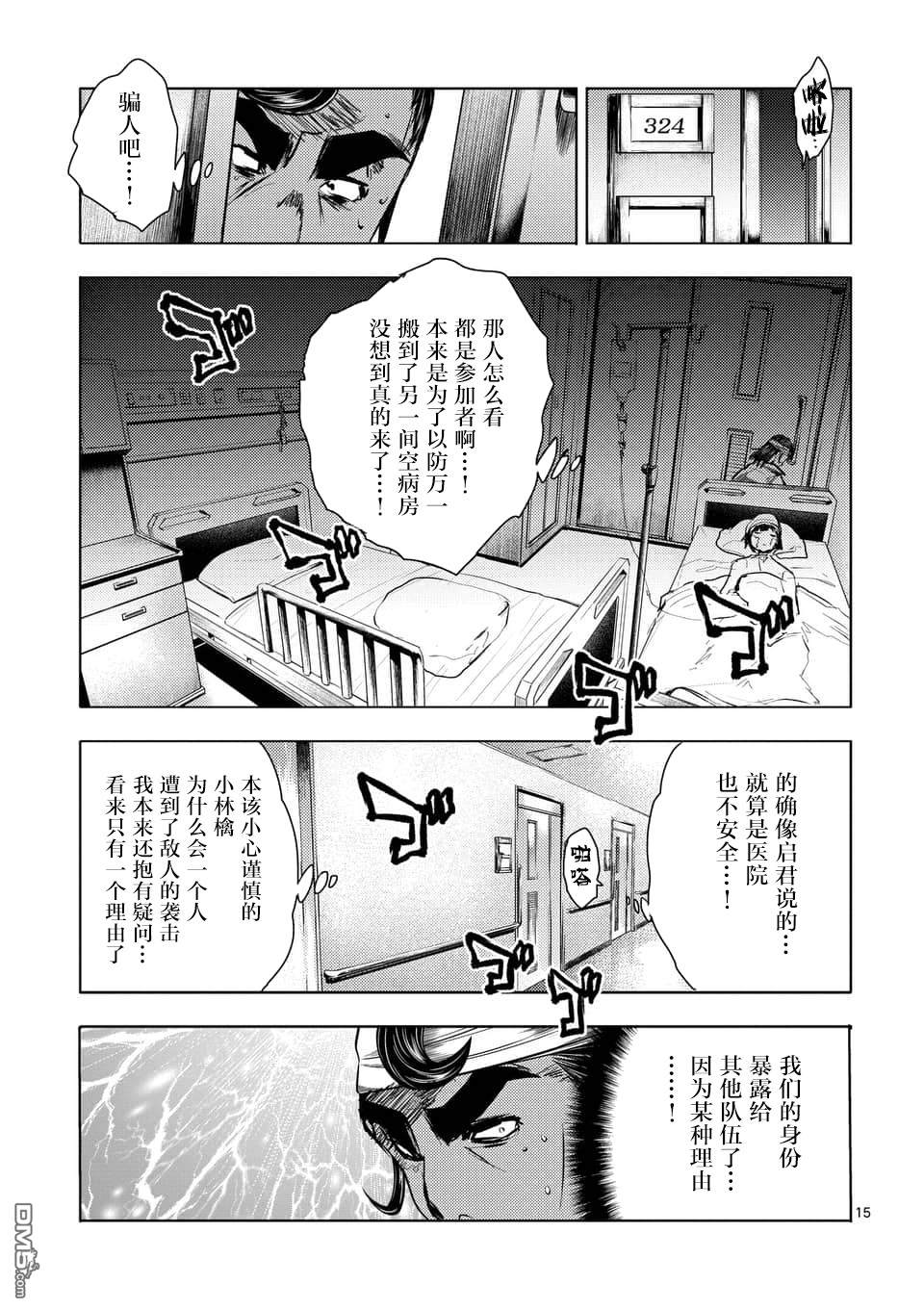 《见面之后5秒开始战斗》第105话第15页